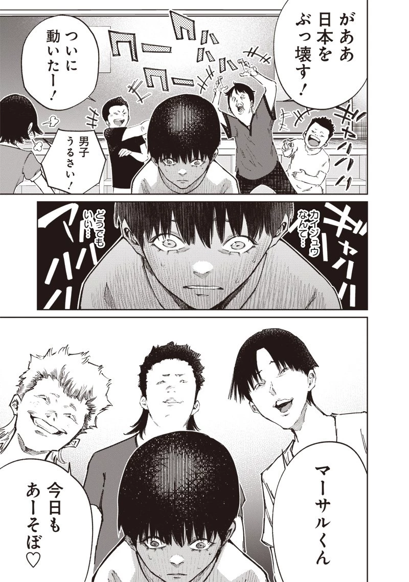 みんな〇んじゃえ みんな しんじゃえ 第1.2話 - 21