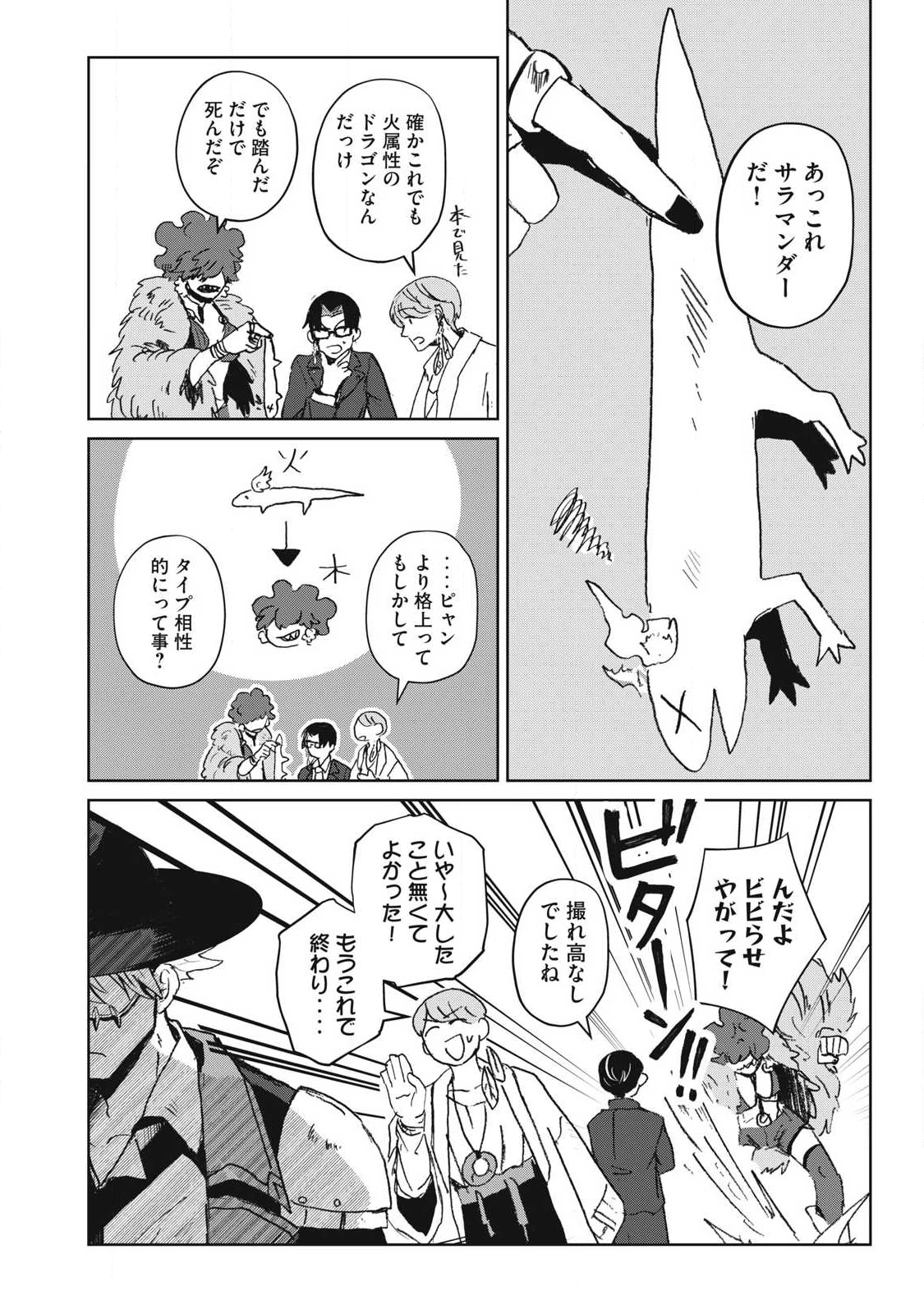 パブロ・ロラの英雄譚 第12話 - 14