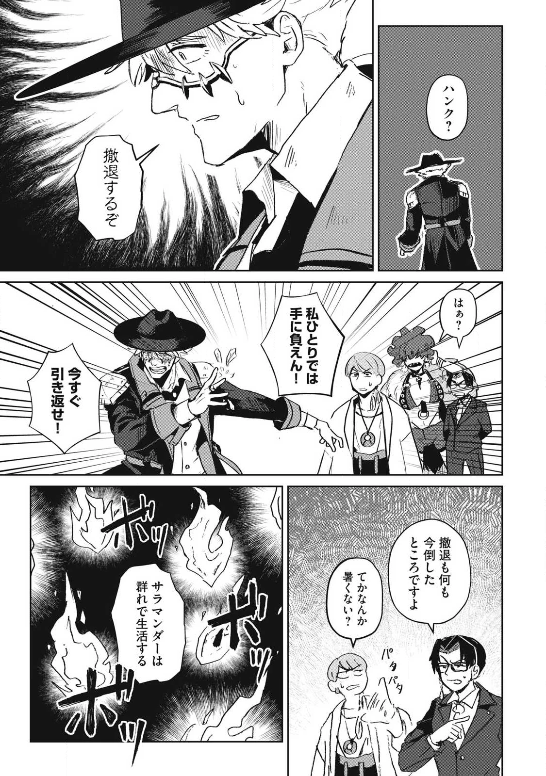 パブロ・ロラの英雄譚 第12話 - 15