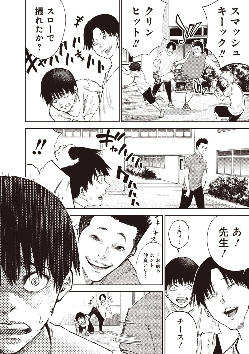 みんな〇んじゃえ みんな しんじゃえ 第1.2話 - 22