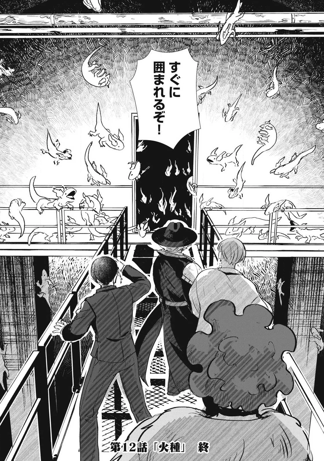 パブロ・ロラの英雄譚 第12話 - 16