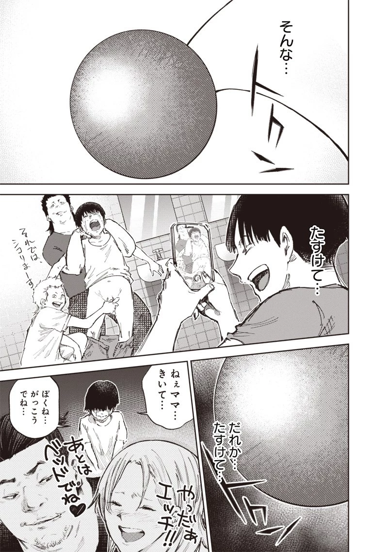 みんな〇んじゃえ みんな しんじゃえ 第1.2話 - 23