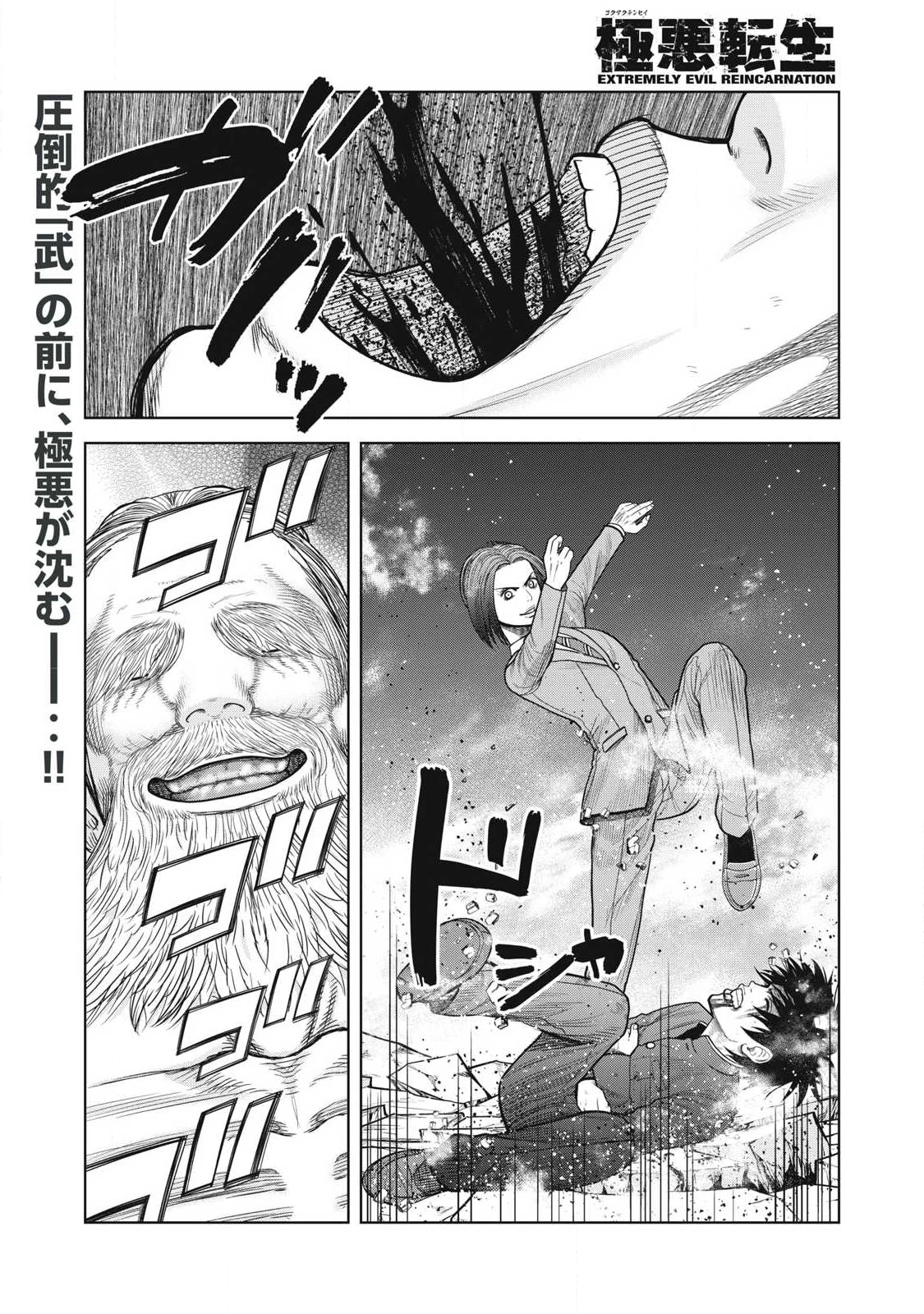 極悪転生 第19話 - 1