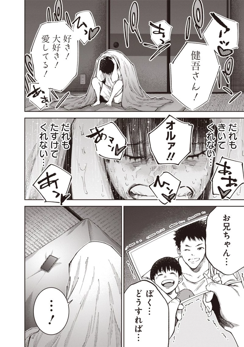 みんな〇んじゃえ みんな しんじゃえ 第1.2話 - 24