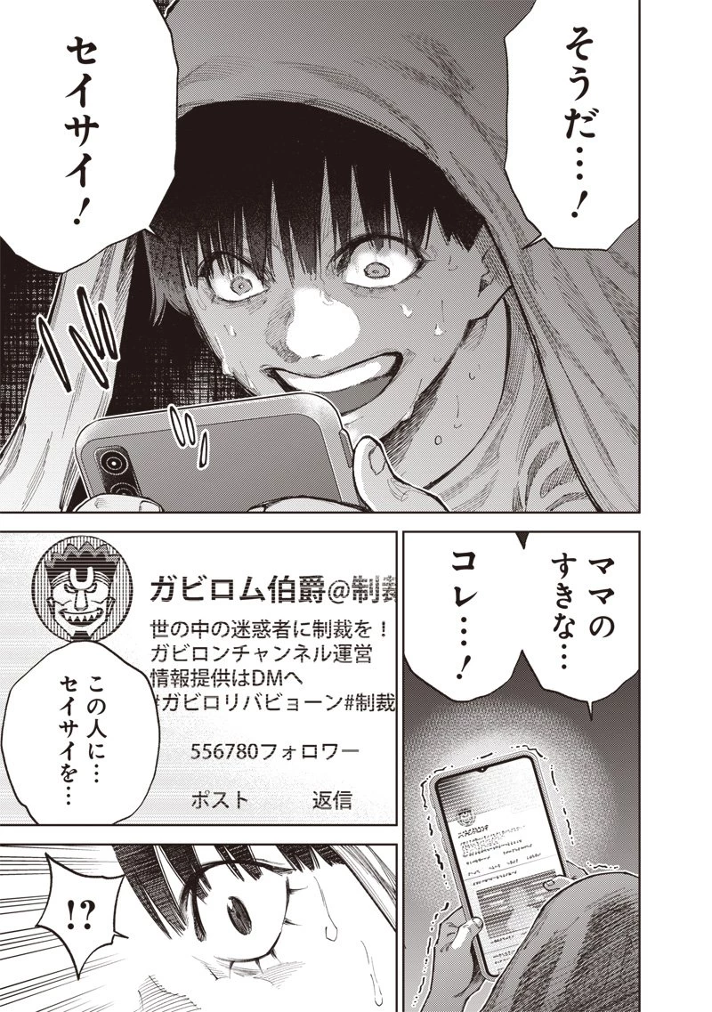 みんな〇んじゃえ みんな しんじゃえ 第1.2話 - 25