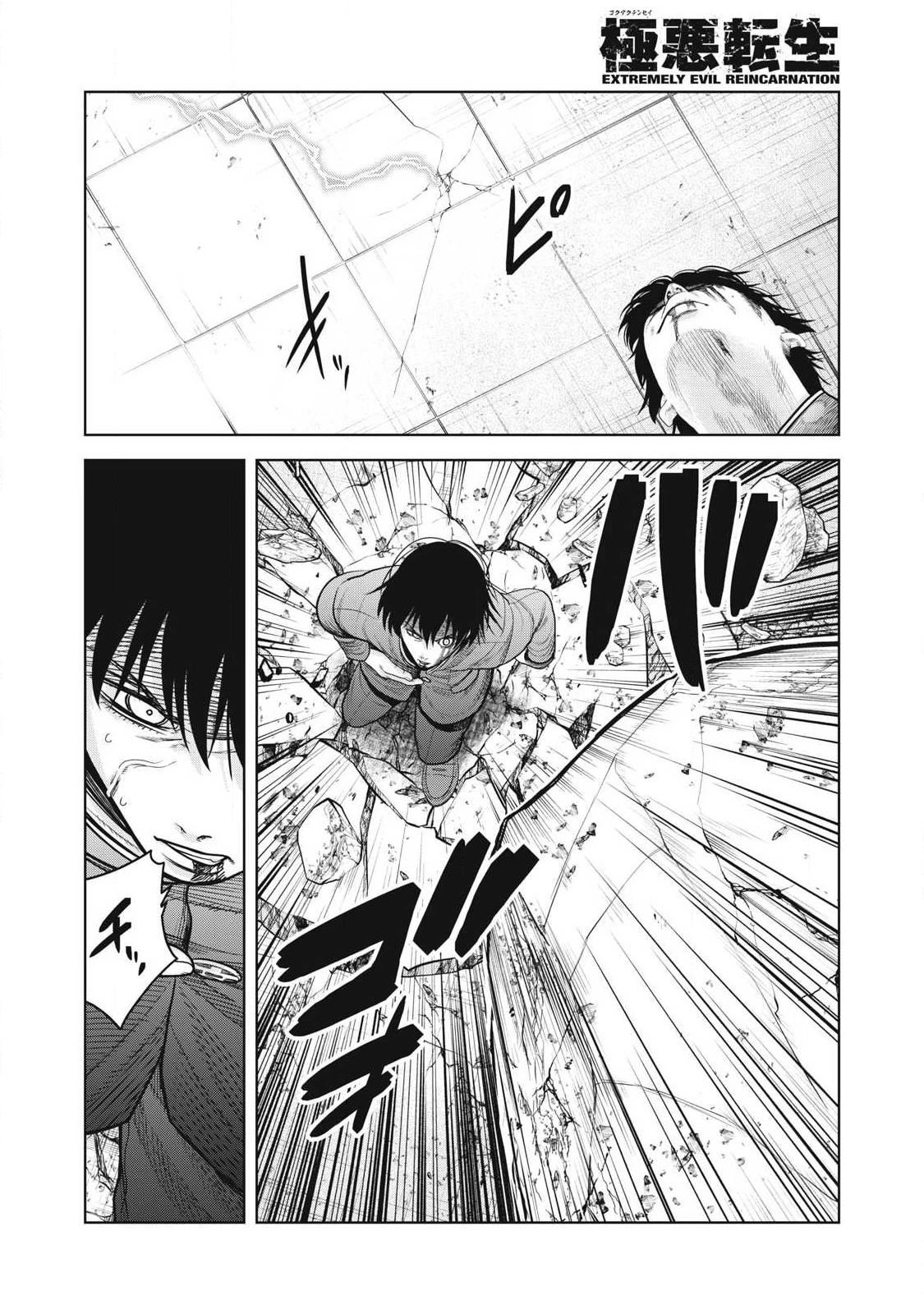 極悪転生 第19話 - 4