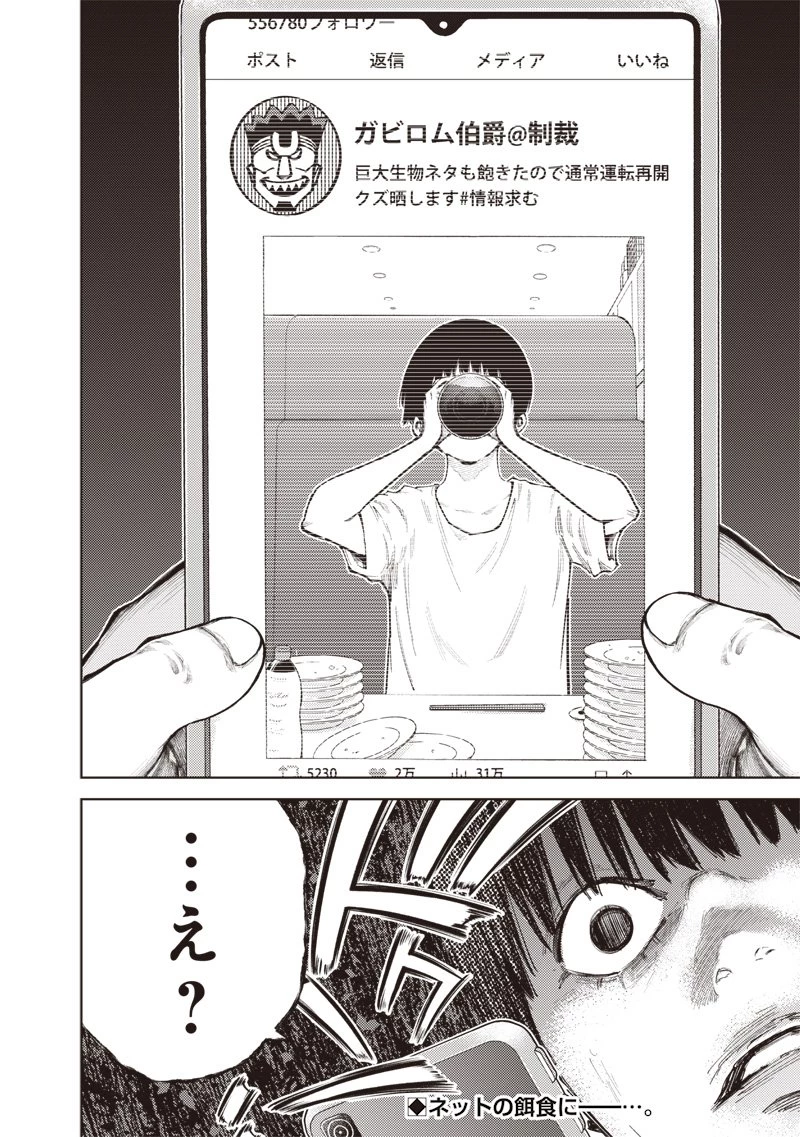 みんな〇んじゃえ みんな しんじゃえ 第1.2話 - 26