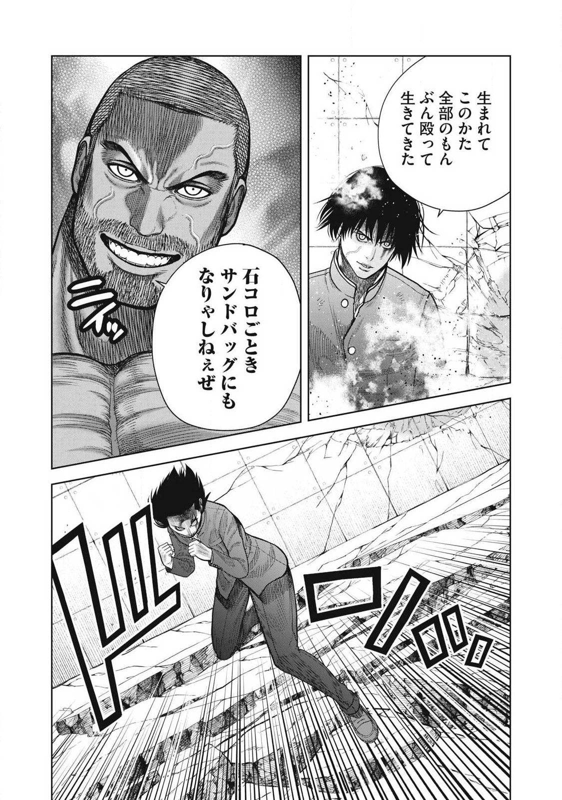 極悪転生 第19話 - 7