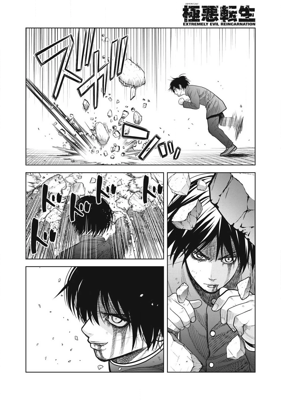 極悪転生 第19話 - 8