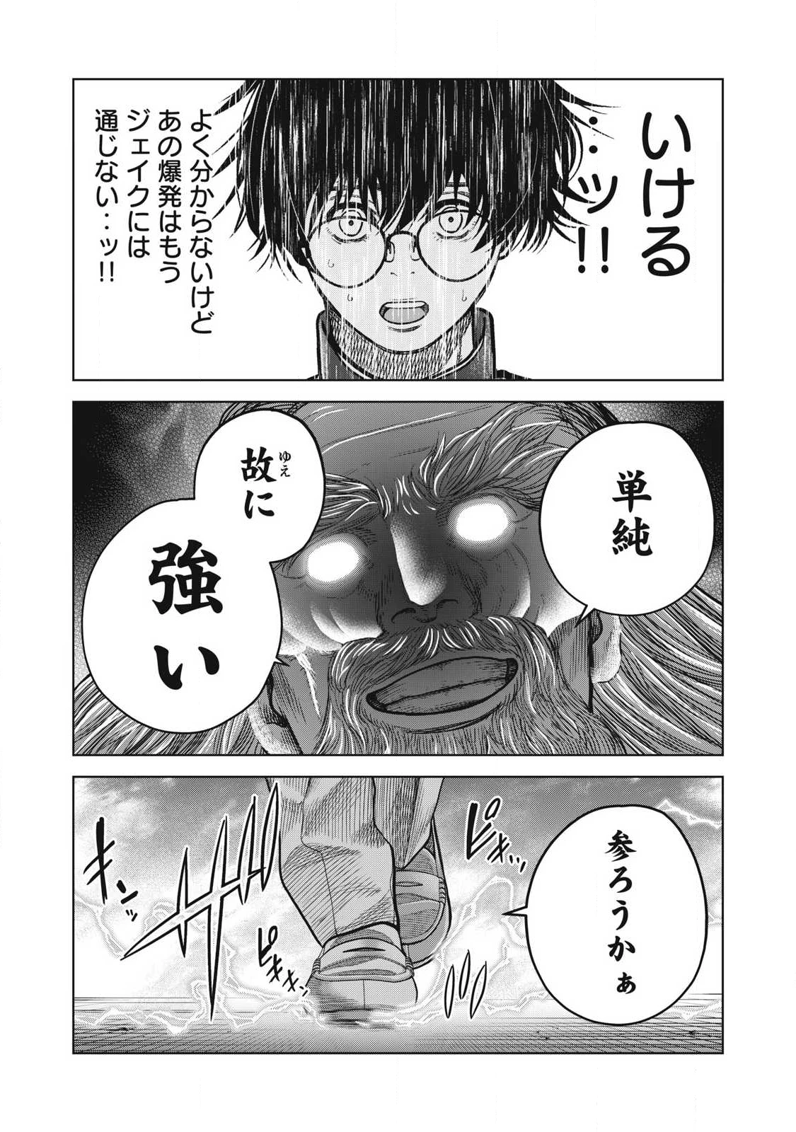 極悪転生 第19話 - 9