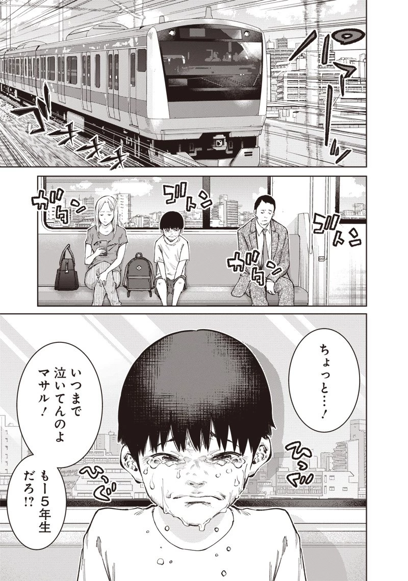 みんな〇んじゃえ みんな しんじゃえ 第1.1話 - 3