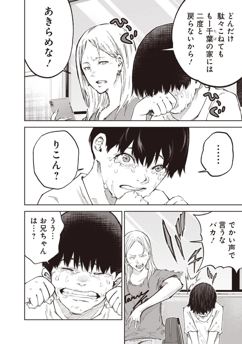 みんな〇んじゃえ みんな しんじゃえ 第1.1話 - 4