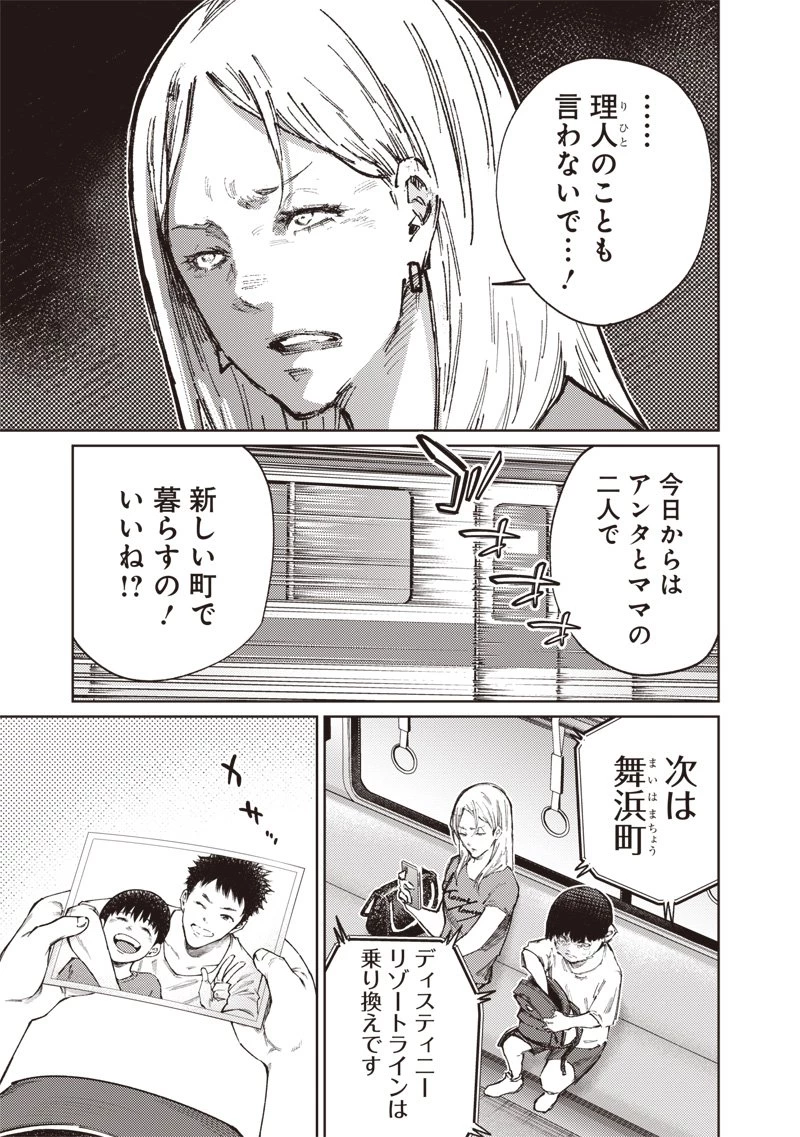 みんな〇んじゃえ みんな しんじゃえ 第1.1話 - 5