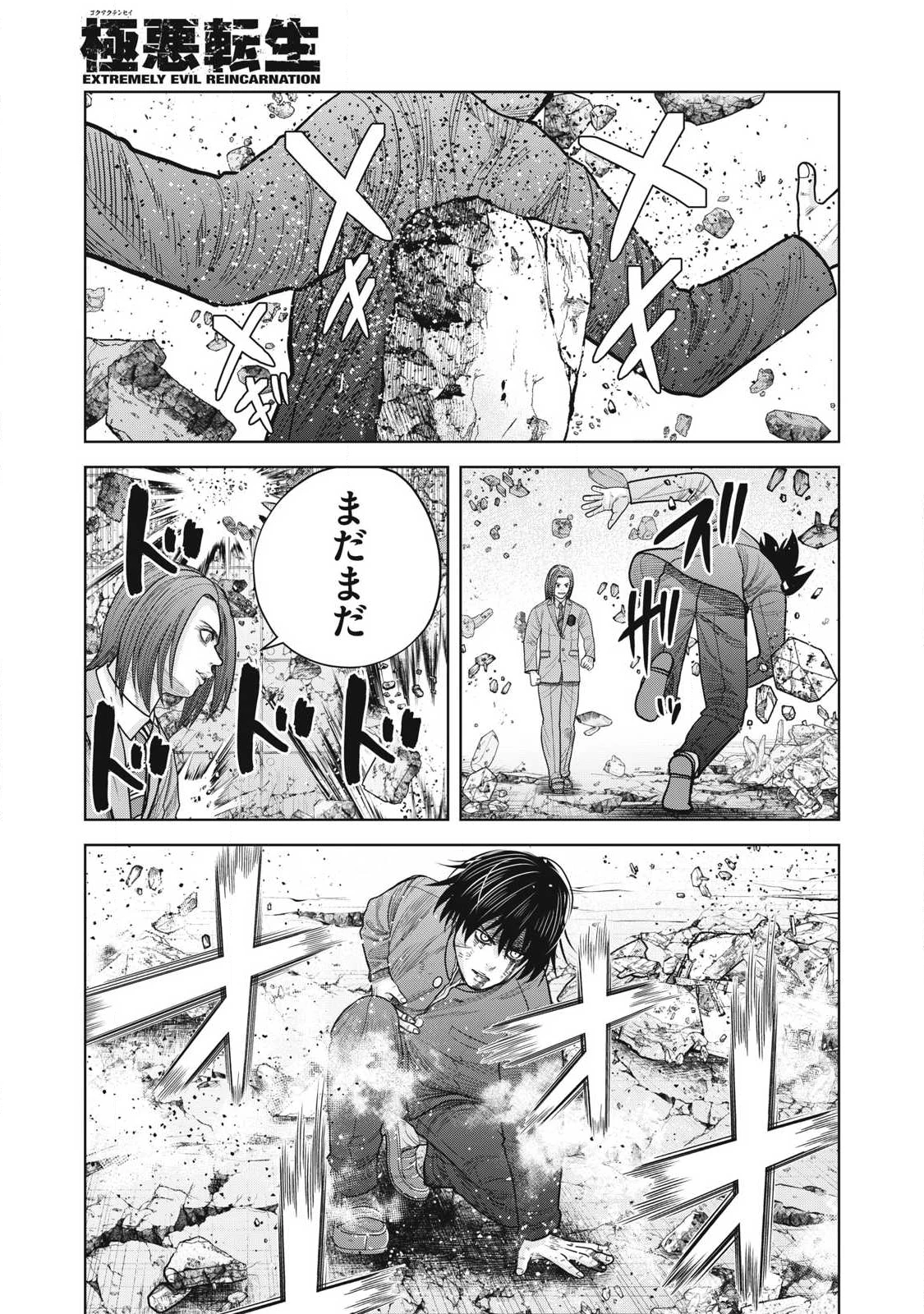 極悪転生 第19話 - 15