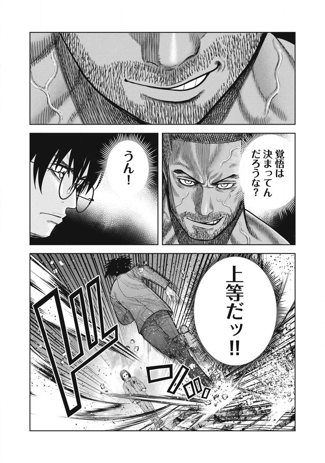 極悪転生 第19話 - 16