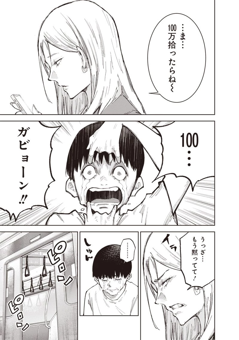 みんな〇んじゃえ みんな しんじゃえ 第1.1話 - 7