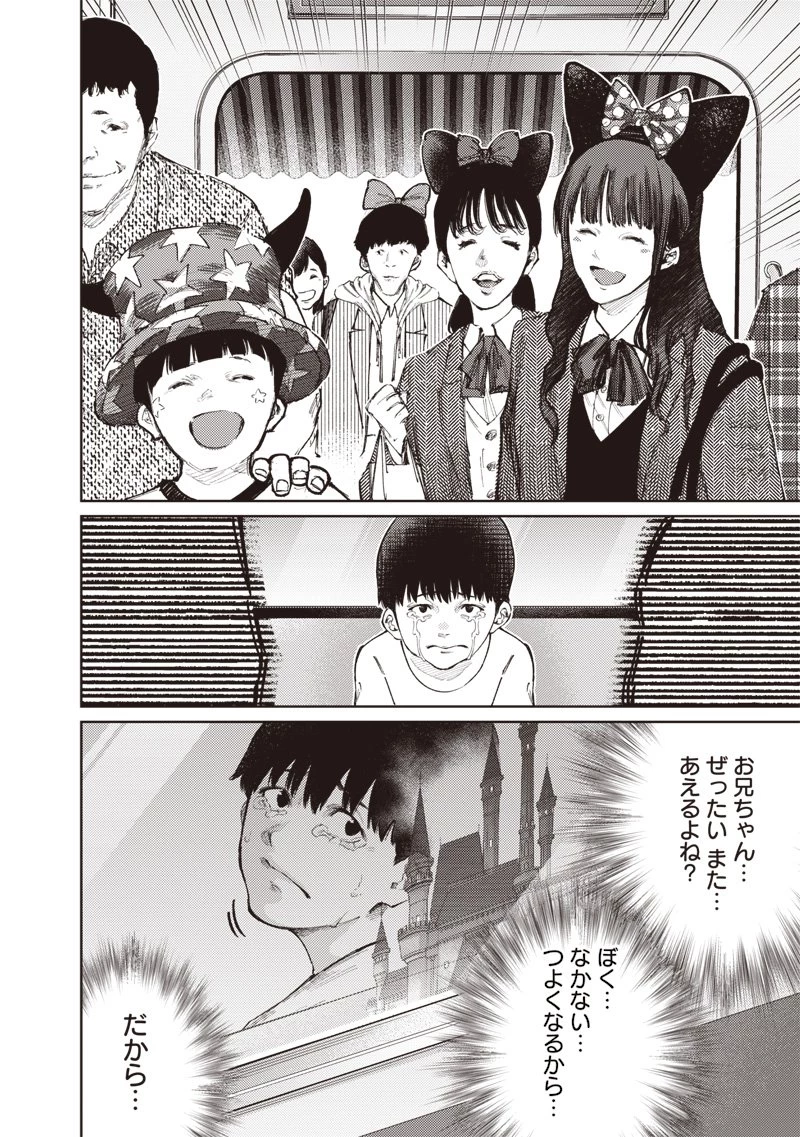 みんな〇んじゃえ みんな しんじゃえ 第1.1話 - 8