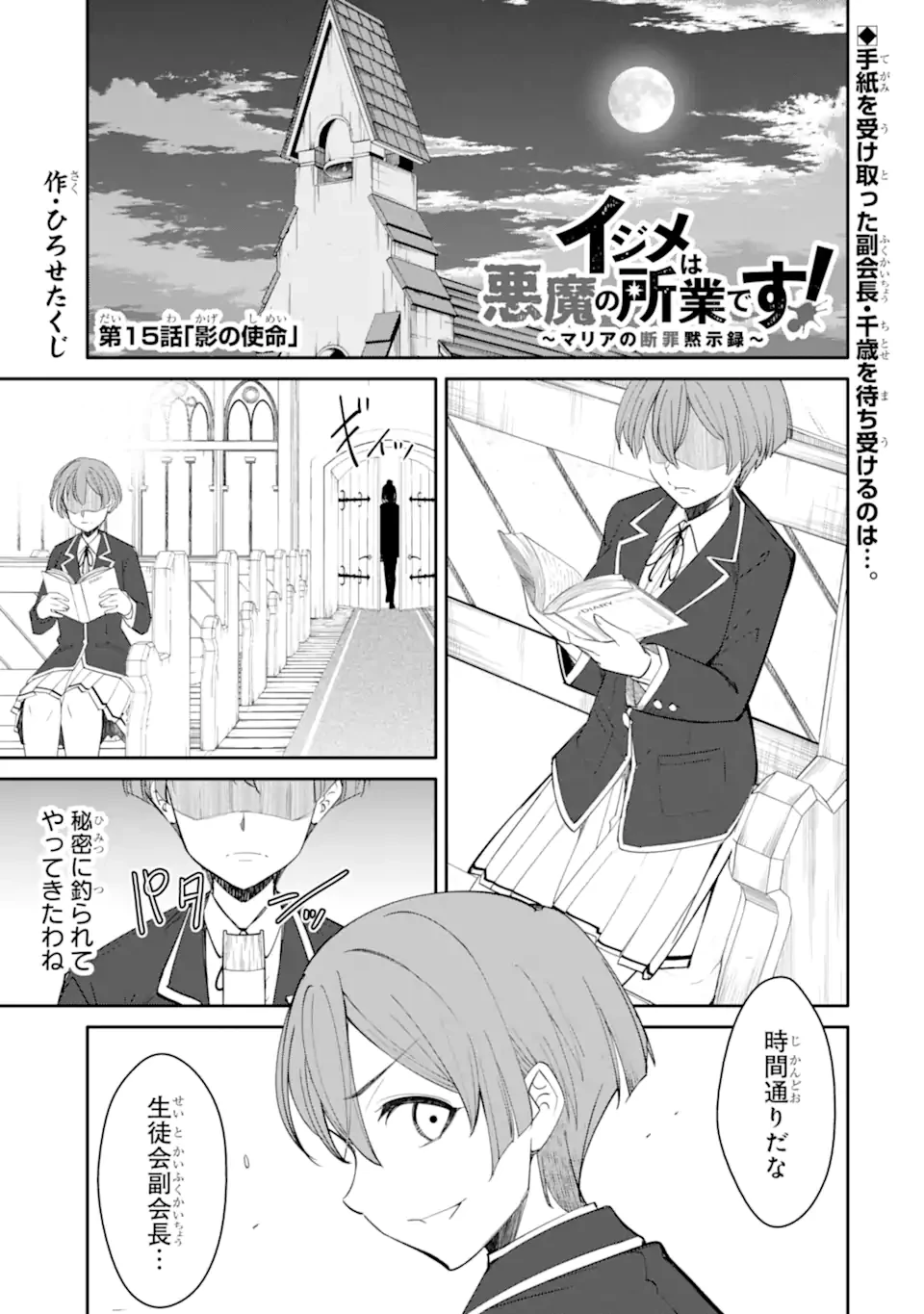 イジメは悪魔の所業です! ～マリアの断罪黙示録～ 第15.1話 - 1