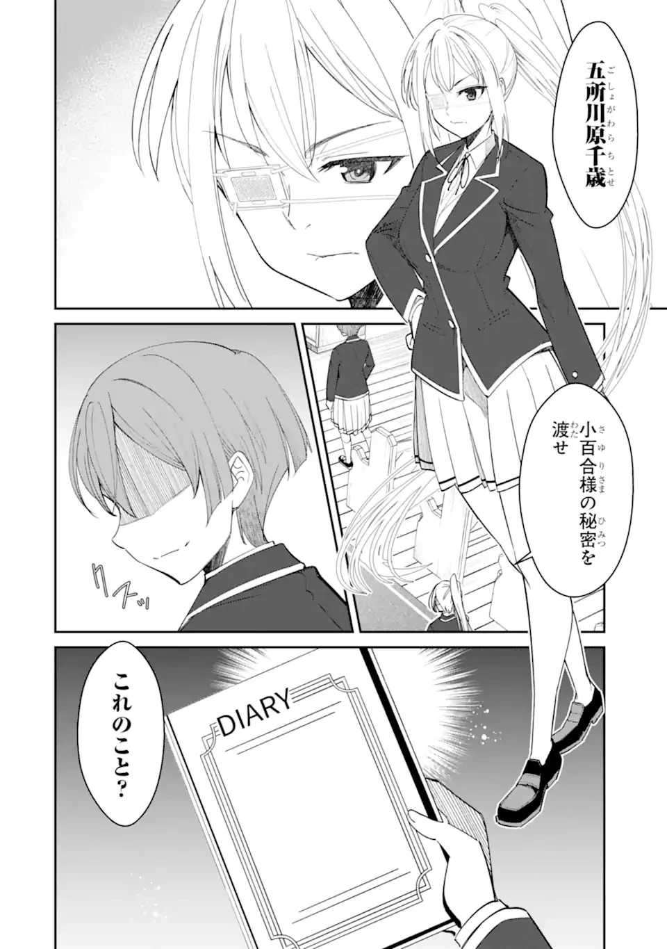 イジメは悪魔の所業です! ～マリアの断罪黙示録～ 第15.1話 - 2