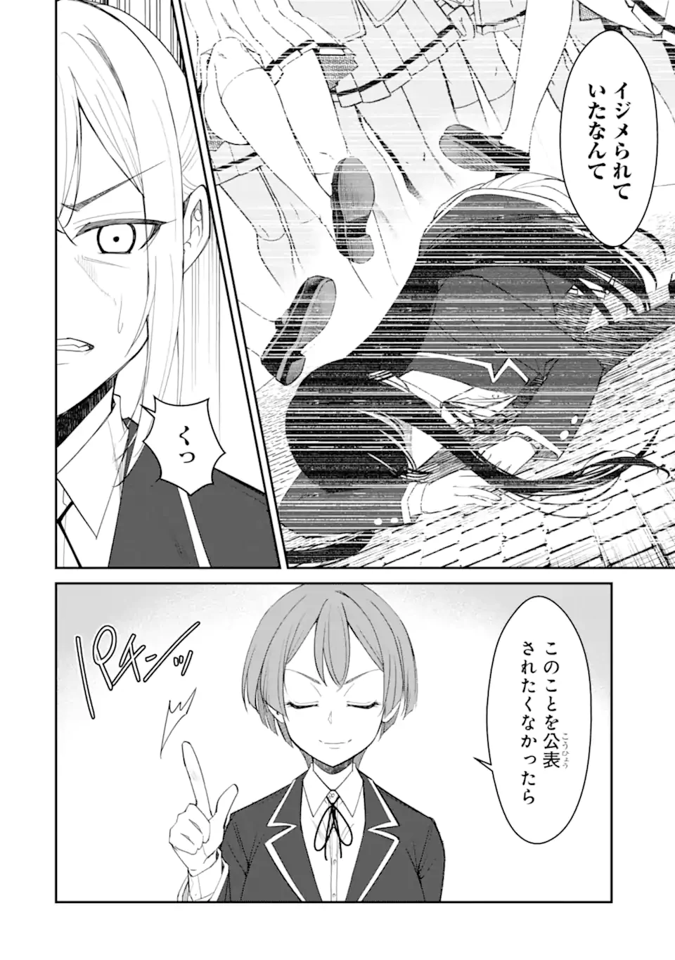 イジメは悪魔の所業です! ～マリアの断罪黙示録～ 第15.1話 - 4