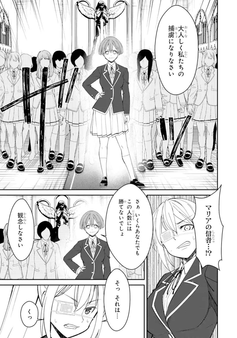 イジメは悪魔の所業です! ～マリアの断罪黙示録～ 第15.1話 - 5