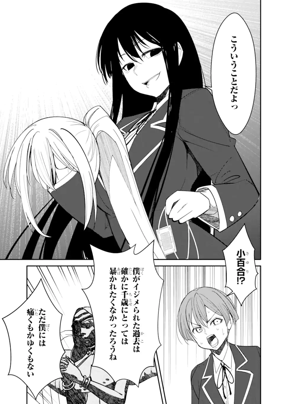 イジメは悪魔の所業です! ～マリアの断罪黙示録～ 第15.1話 - 7