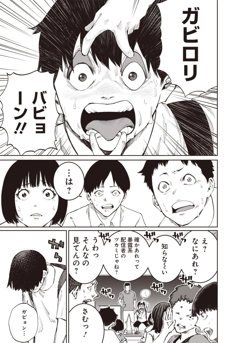 みんな〇んじゃえ みんな しんじゃえ 第1.1話 - 11