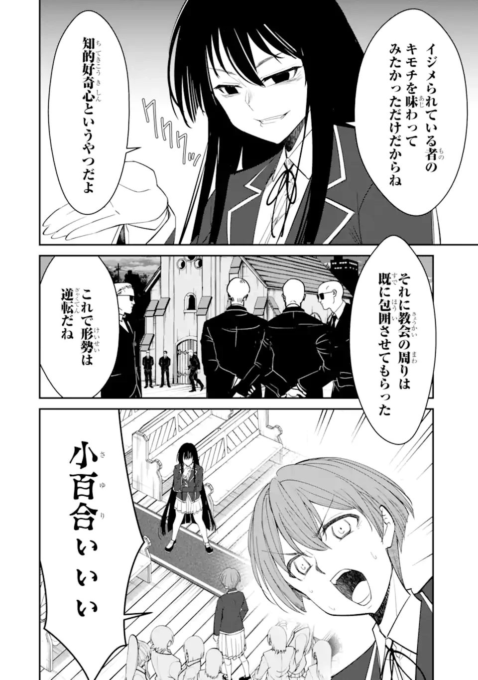 イジメは悪魔の所業です! ～マリアの断罪黙示録～ 第15.1話 - 8