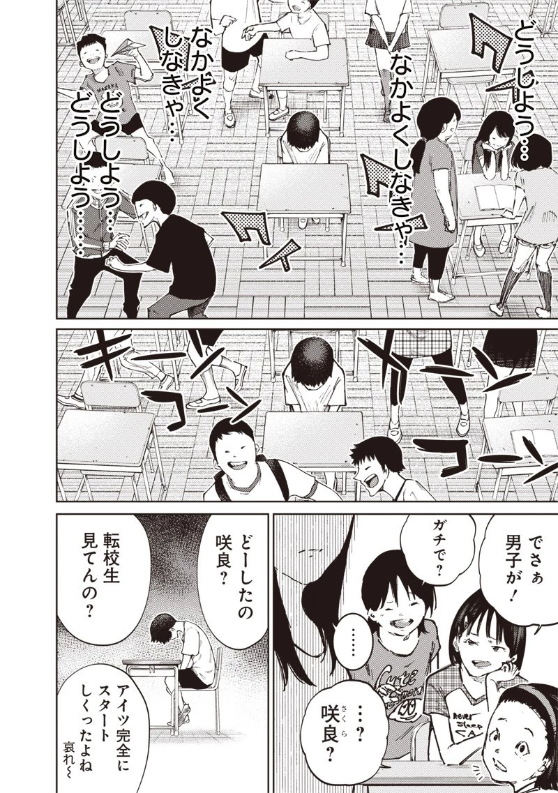 みんな〇んじゃえ みんな しんじゃえ 第1.1話 - 12