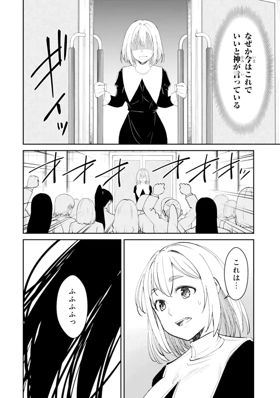 イジメは悪魔の所業です! ～マリアの断罪黙示録～ 第15.1話 - 10