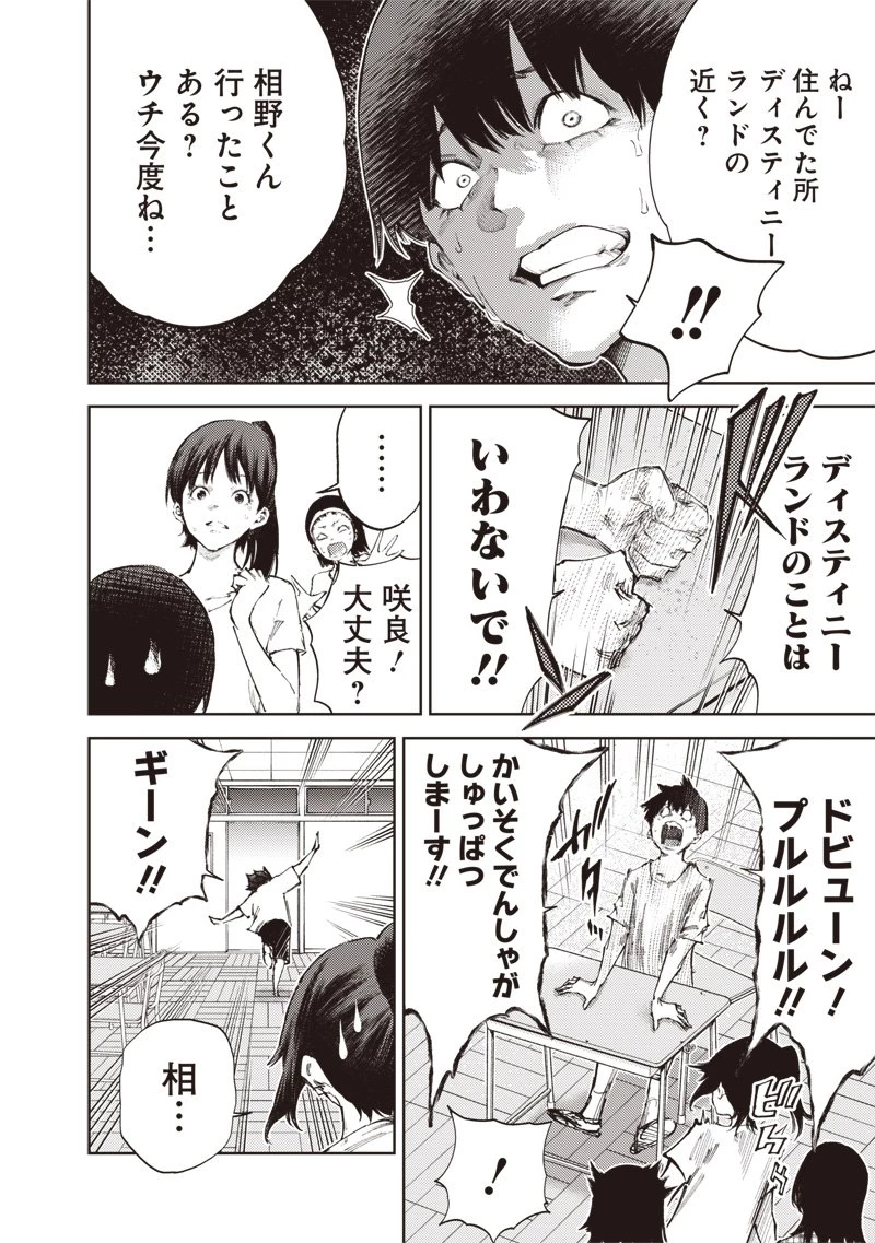 みんな〇んじゃえ みんな しんじゃえ 第1.1話 - 14