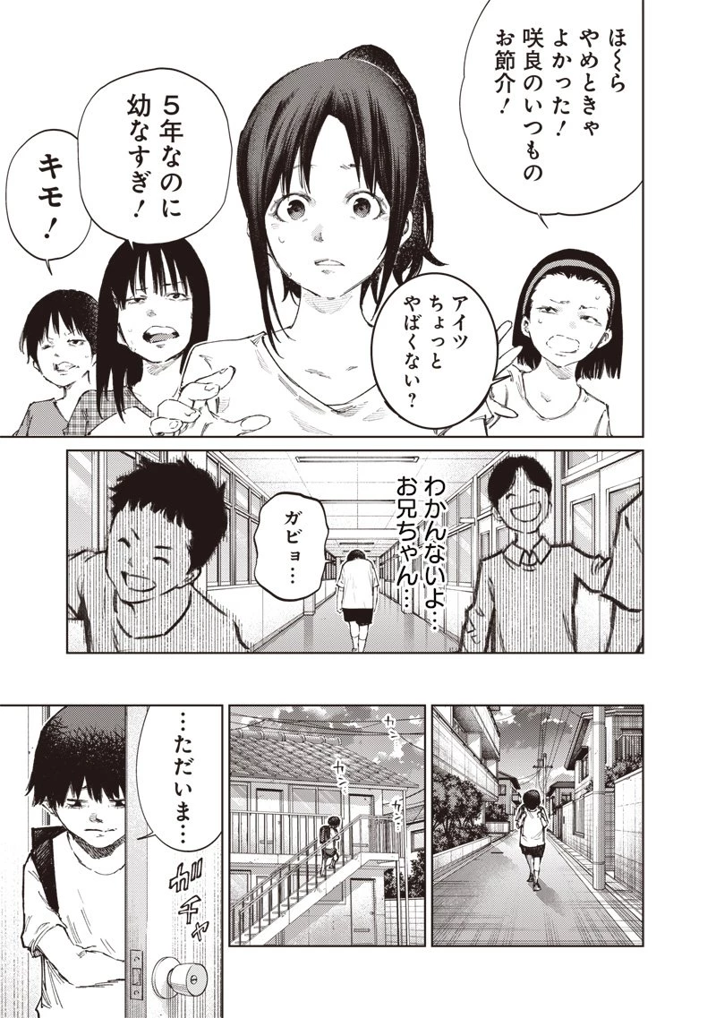 みんな〇んじゃえ みんな しんじゃえ 第1.1話 - 15