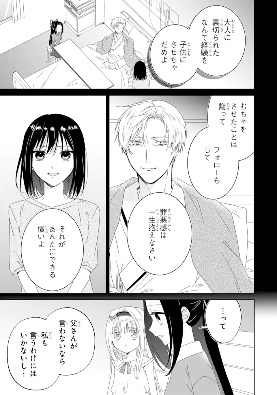 ホラー女優が天才子役に転生しました ～今度こそハリウッドを目指します!～ 第33.2話 - 1