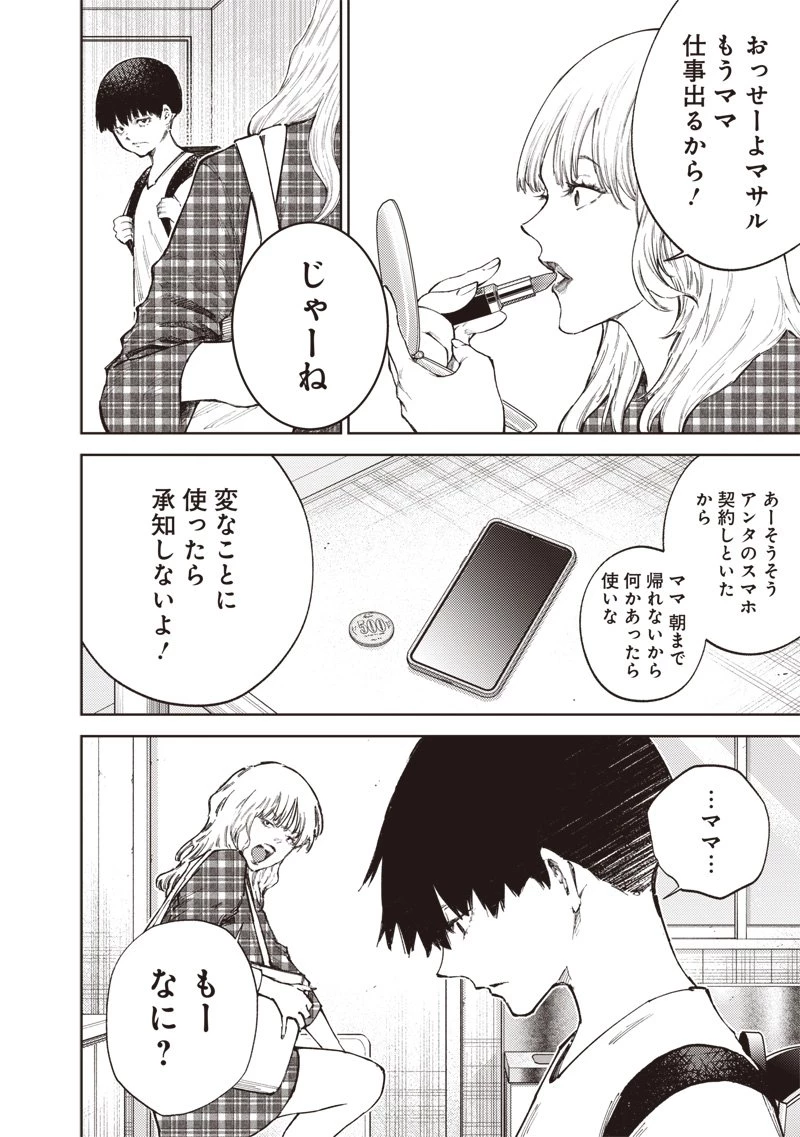 みんな〇んじゃえ みんな しんじゃえ 第1.1話 - 16