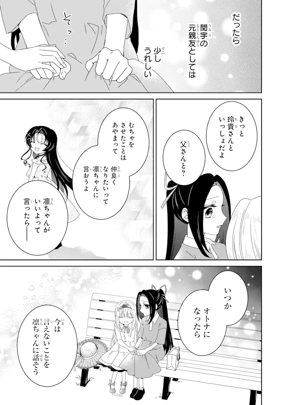 ホラー女優が天才子役に転生しました ～今度こそハリウッドを目指します!～ 第33.2話 - 3