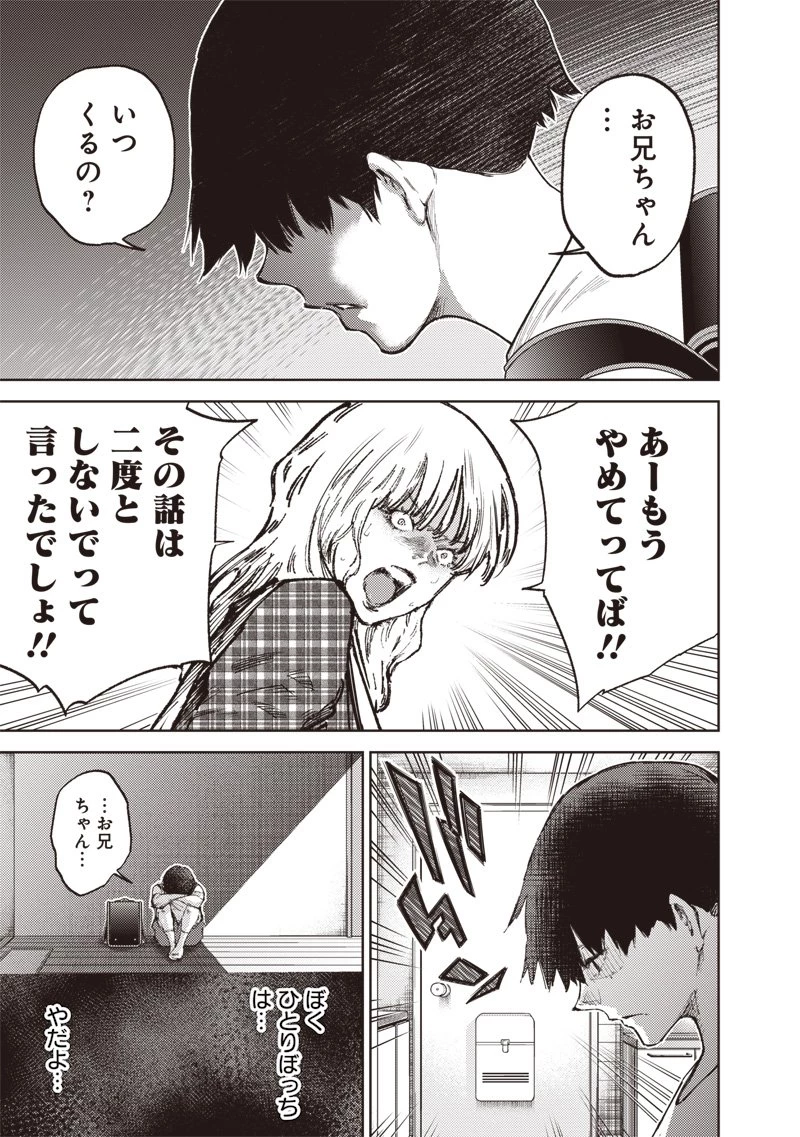 みんな〇んじゃえ みんな しんじゃえ 第1.1話 - 17