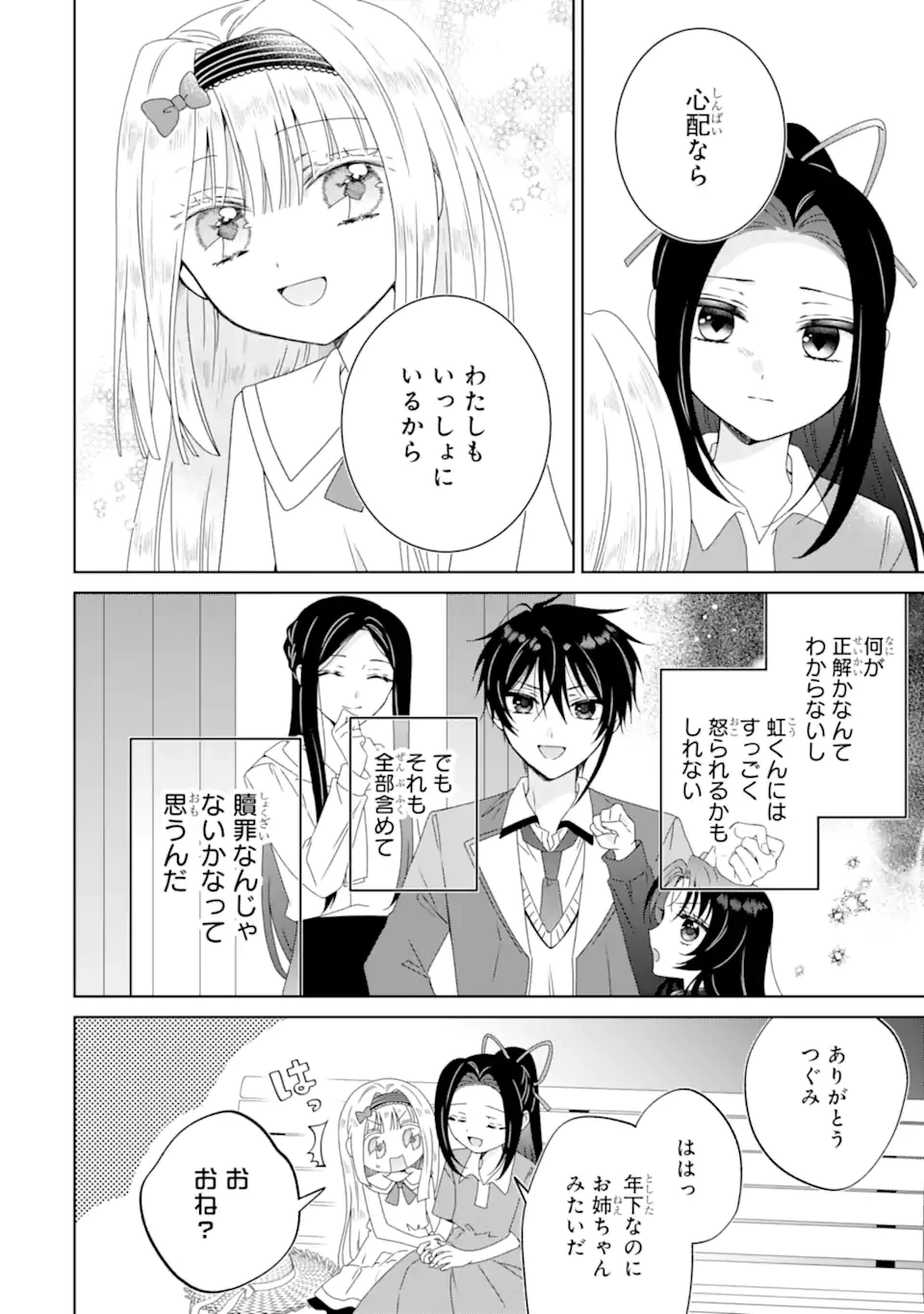 ホラー女優が天才子役に転生しました ～今度こそハリウッドを目指します!～ 第33.2話 - 4