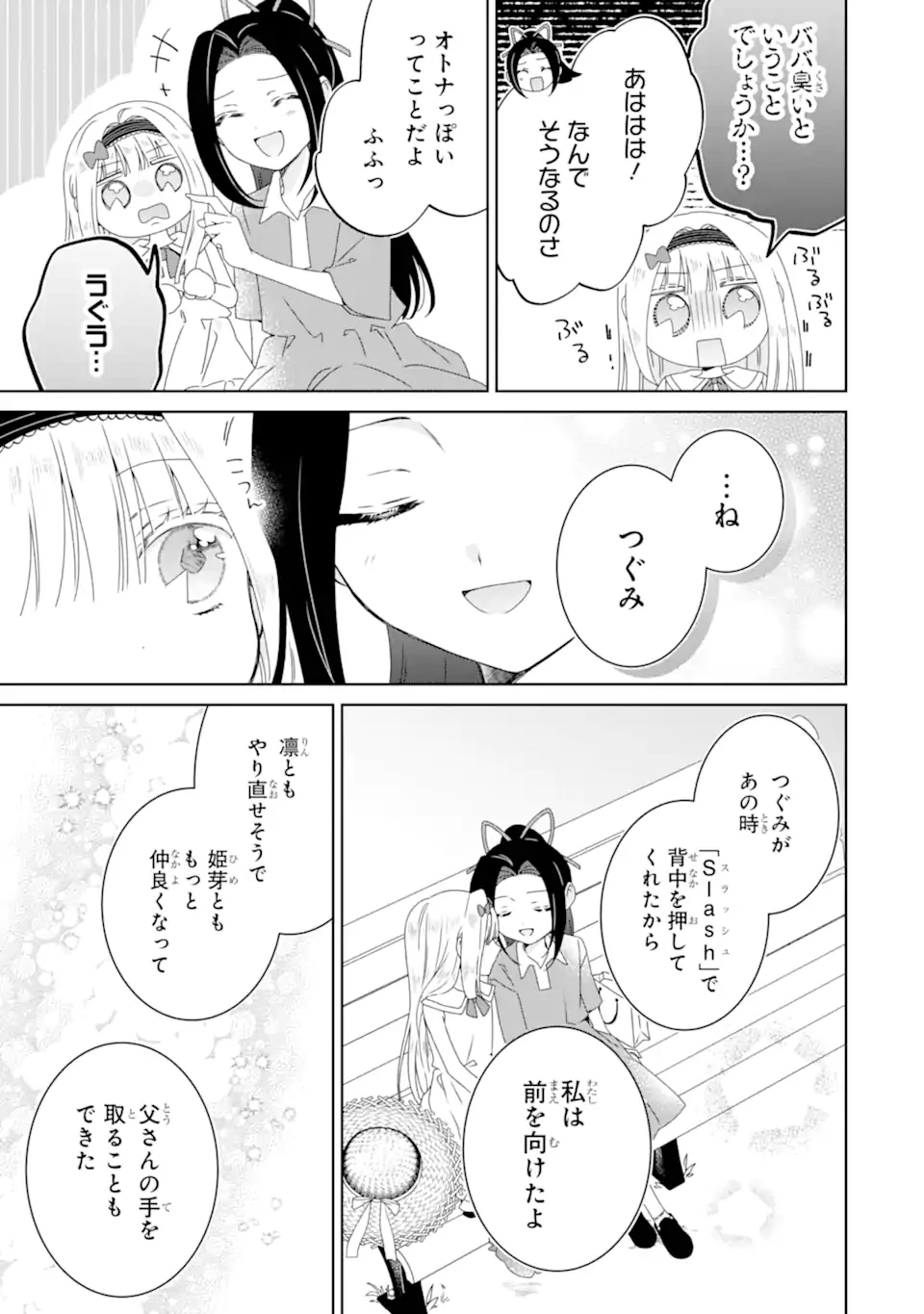 ホラー女優が天才子役に転生しました ～今度こそハリウッドを目指します!～ 第33.2話 - 5