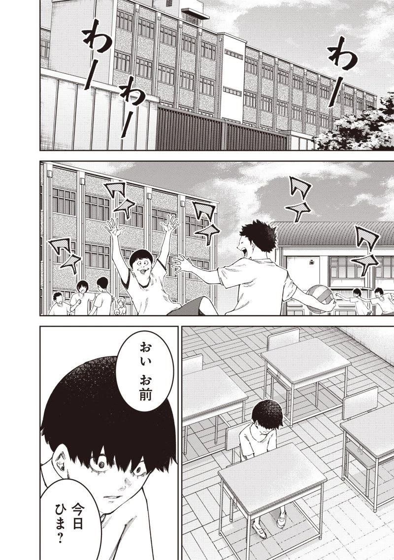 みんな〇んじゃえ みんな しんじゃえ 第1.1話 - 18