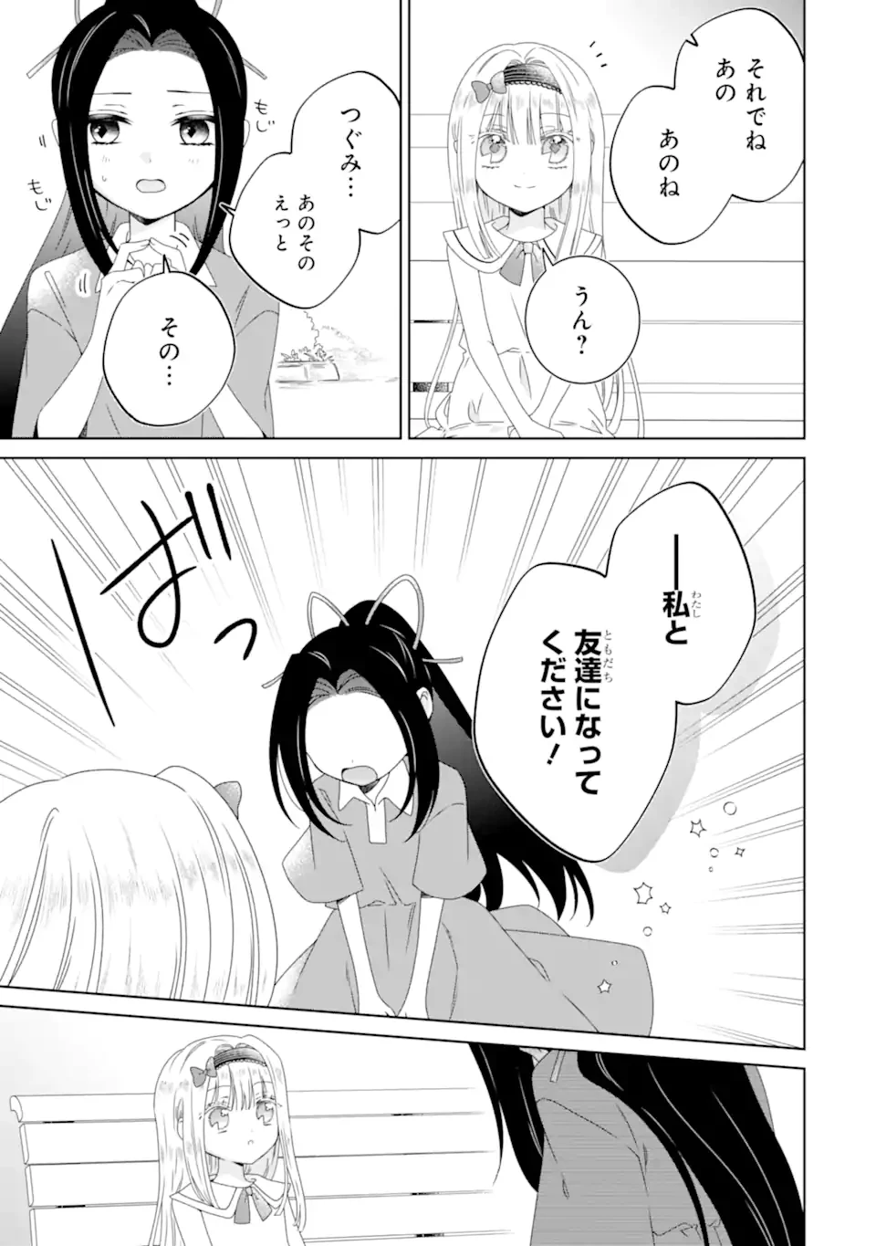 ホラー女優が天才子役に転生しました ～今度こそハリウッドを目指します!～ 第33.2話 - 7