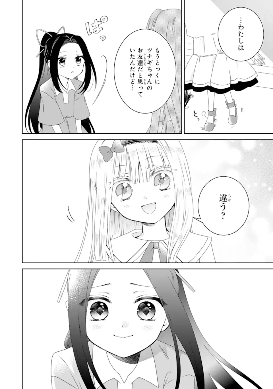 ホラー女優が天才子役に転生しました ～今度こそハリウッドを目指します!～ 第33.2話 - 8