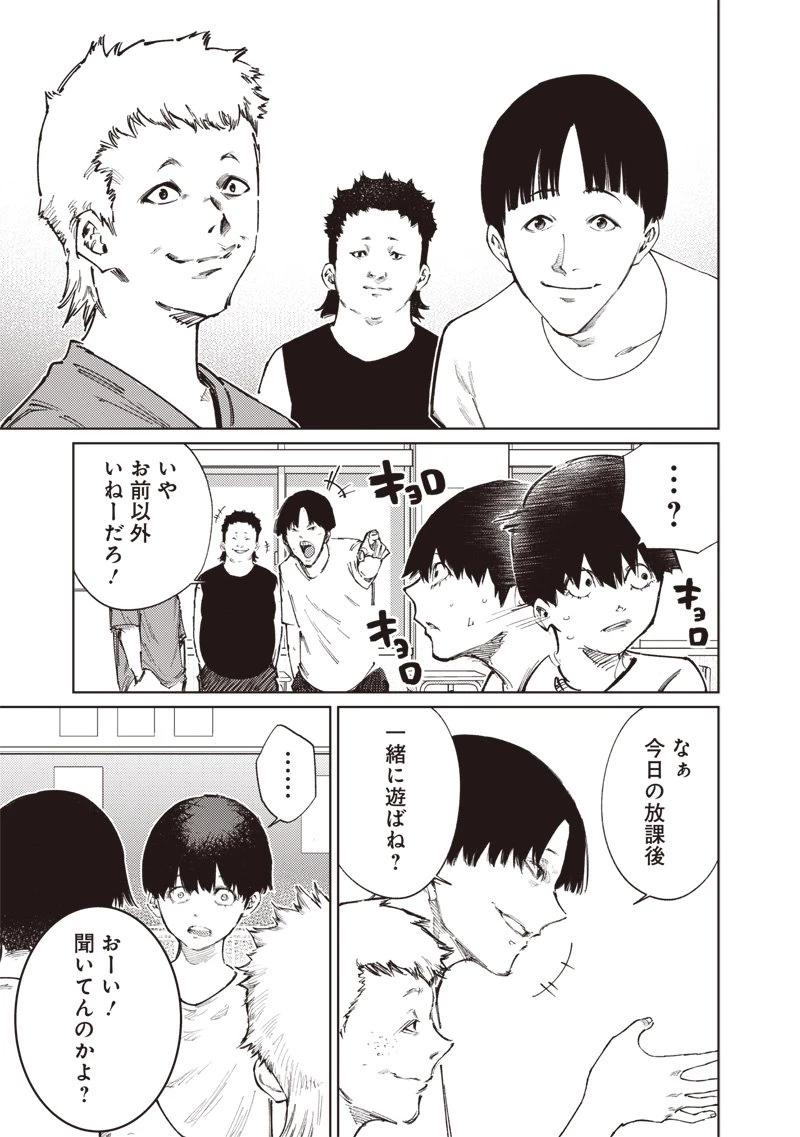 みんな〇んじゃえ みんな しんじゃえ 第1.1話 - 19