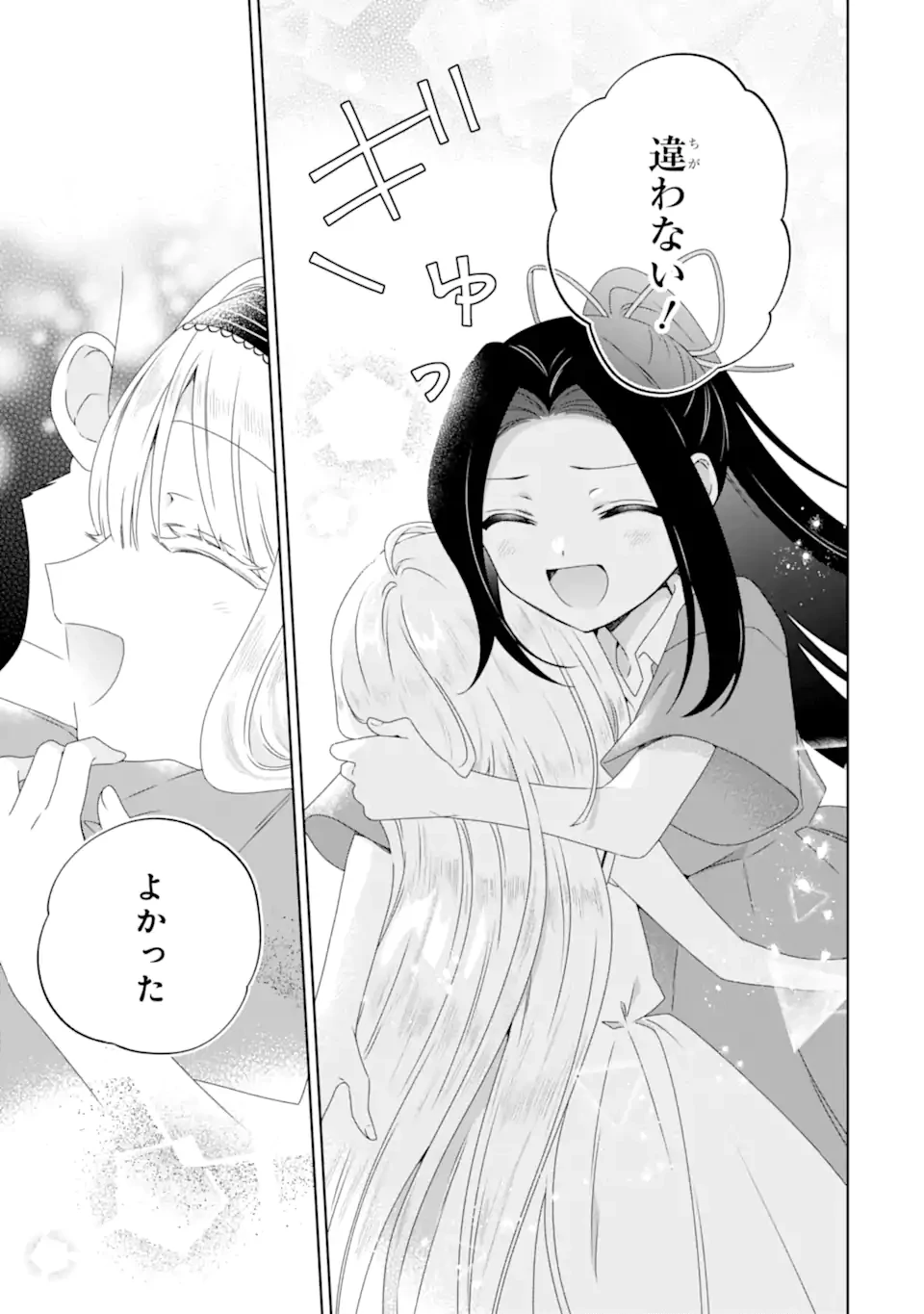 ホラー女優が天才子役に転生しました ～今度こそハリウッドを目指します!～ 第33.2話 - 9