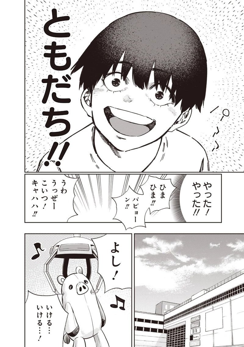 みんな〇んじゃえ みんな しんじゃえ 第1.1話 - 20