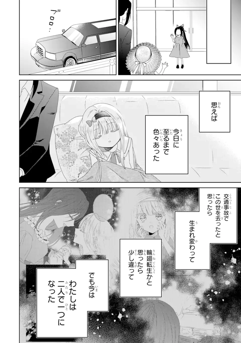 ホラー女優が天才子役に転生しました ～今度こそハリウッドを目指します!～ 第33.2話 - 10