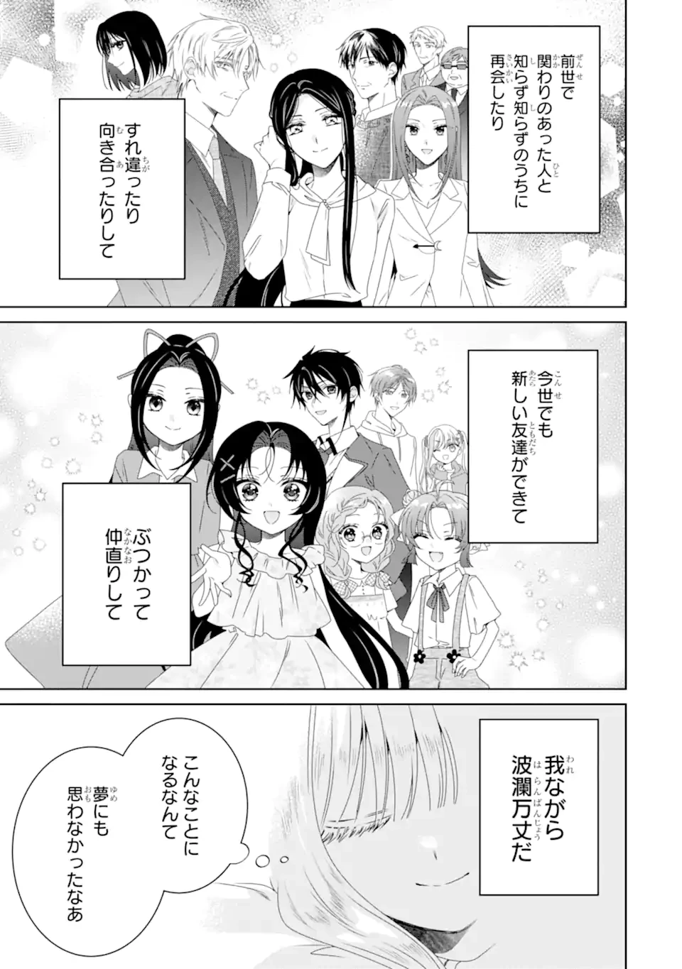 ホラー女優が天才子役に転生しました ～今度こそハリウッドを目指します!～ 第33.2話 - 11