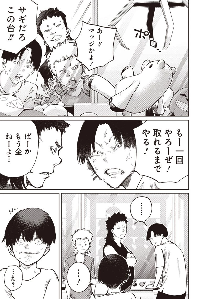 みんな〇んじゃえ みんな しんじゃえ 第1.1話 - 21