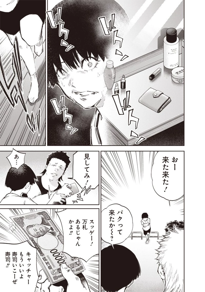 みんな〇んじゃえ みんな しんじゃえ 第1.1話 - 23