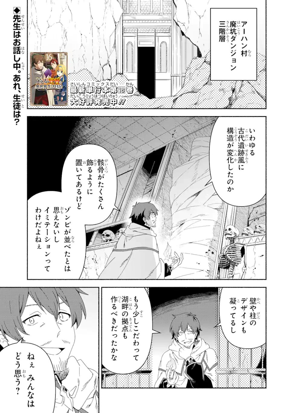 アラフォー賢者の異世界生活日記 ～気ままな異世界教師ライフ～ 第83話 - 1