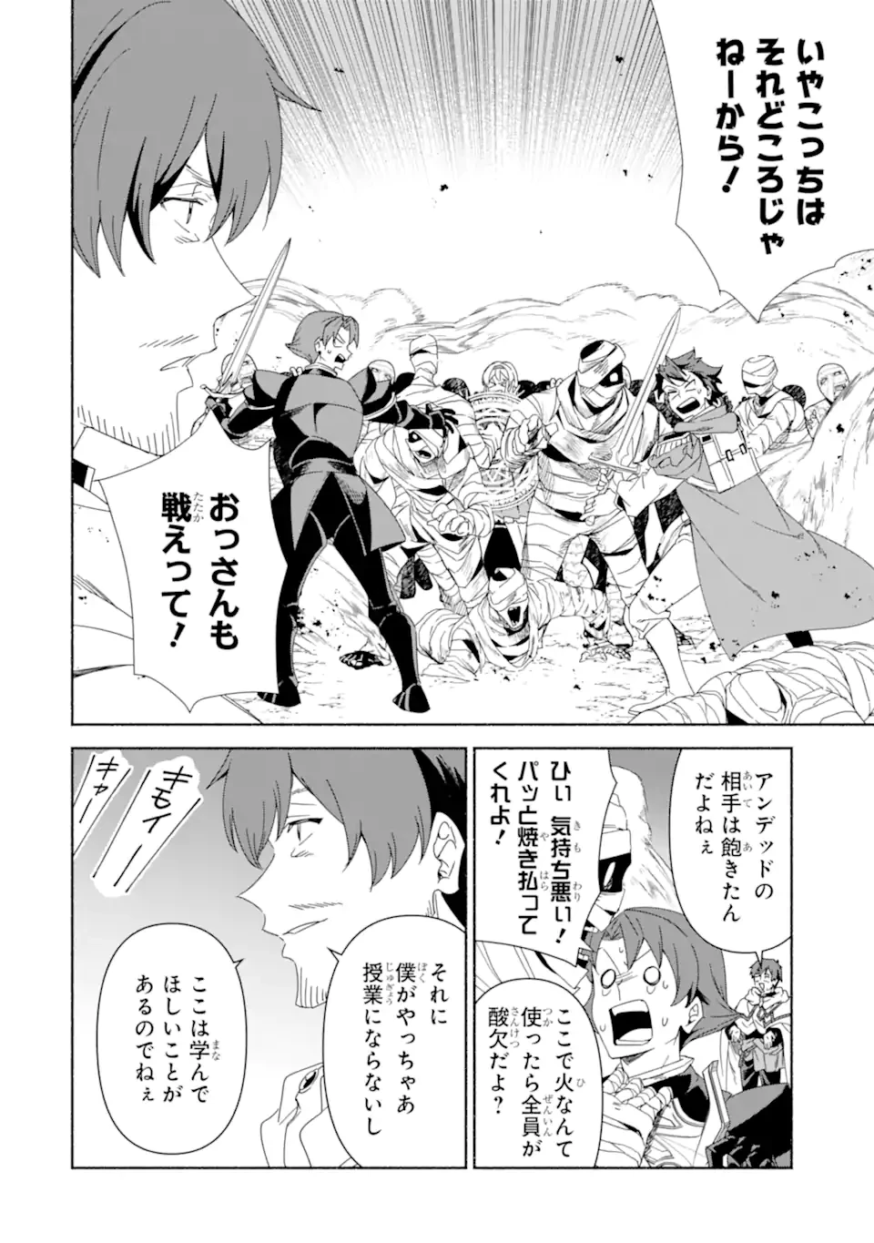 アラフォー賢者の異世界生活日記 ～気ままな異世界教師ライフ～ 第83話 - 2